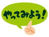 text_yattemiyou.png