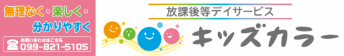 キッズカラー.png