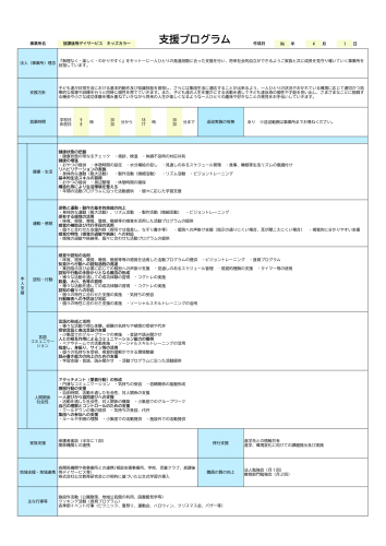 キッズカラー支援プログラム.png