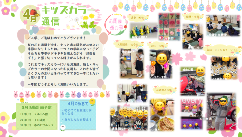 4月通信.png