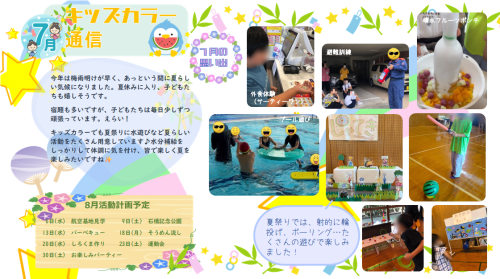 7月通信.png