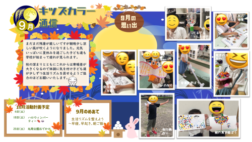 9月通信.png