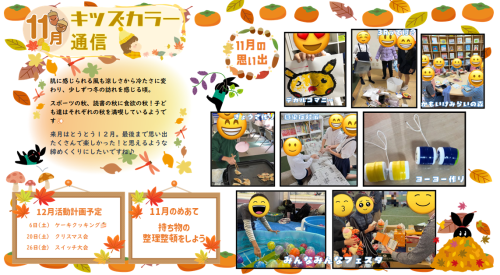11月通信.png
