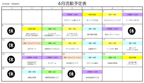 4月カレンダー.png