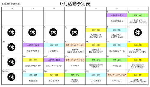 5月カレンダー.png
