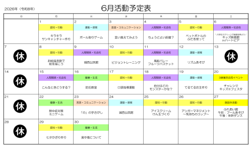 6月カレンダー.png