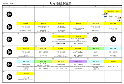 8月カレンダー.png