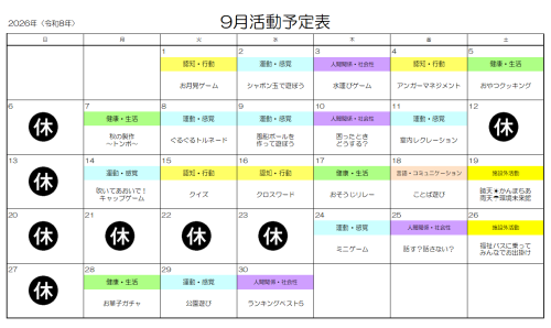 9月カレンダー.png