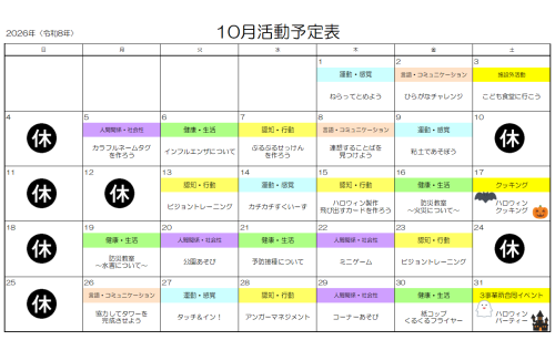 10月カレンダー.png