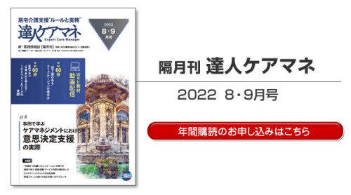 日総研『達人ケアマネ』さまで連載　第３回『家族支援と対人援助～家族を理解し支援・援助の幅を広げよう』が掲載されました。