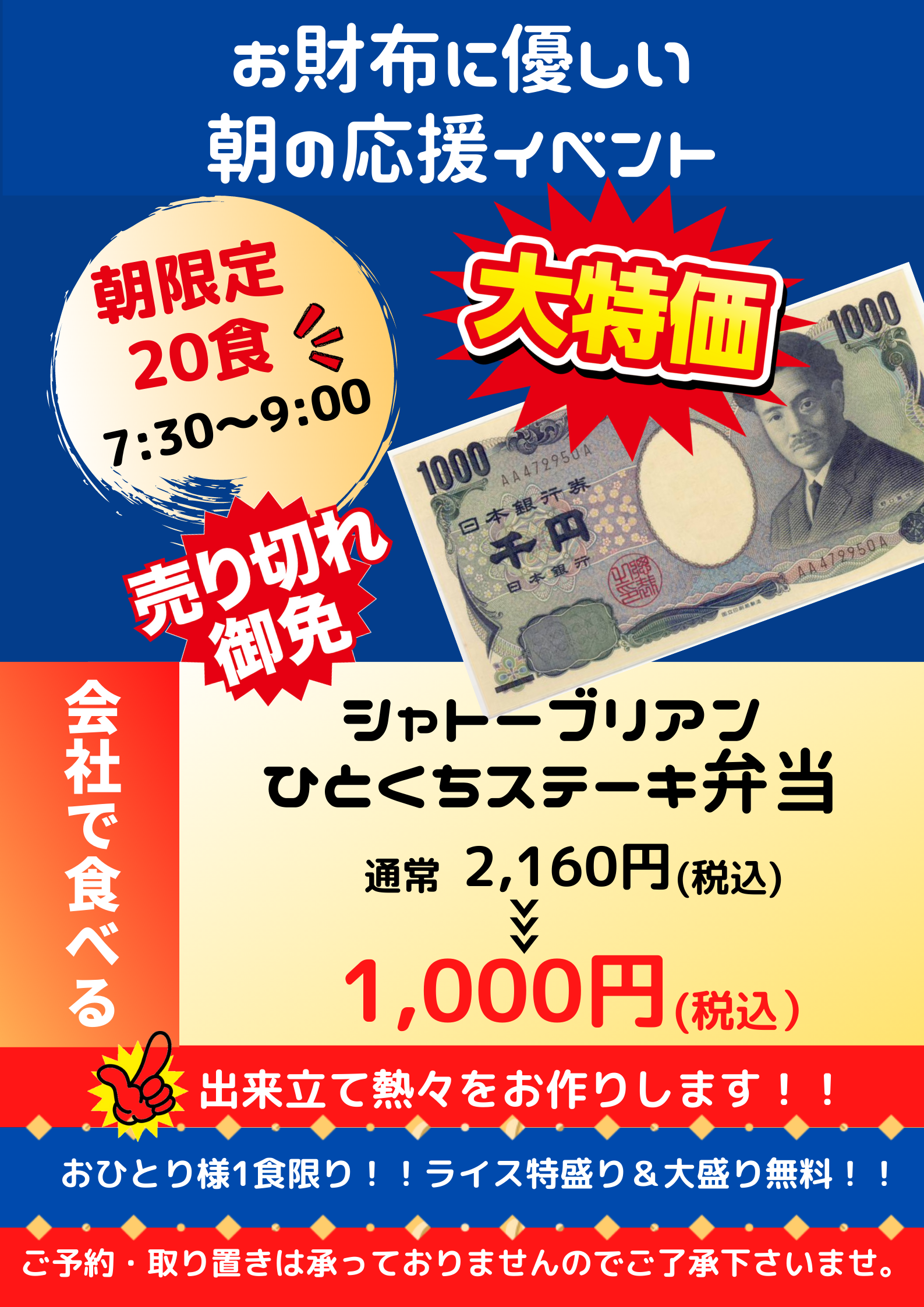 朝1000円①.png