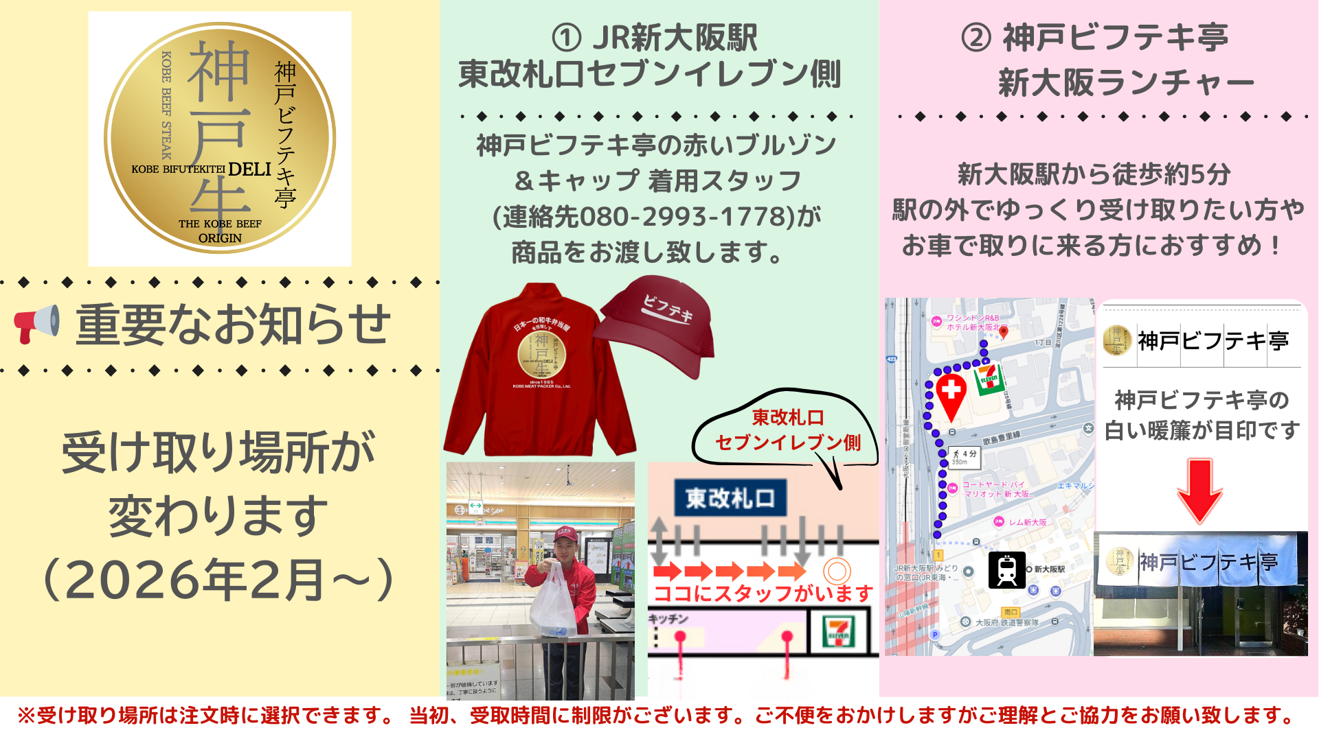 【重要】２０２６年２月１日より、お弁当の受取場所が変更となります。