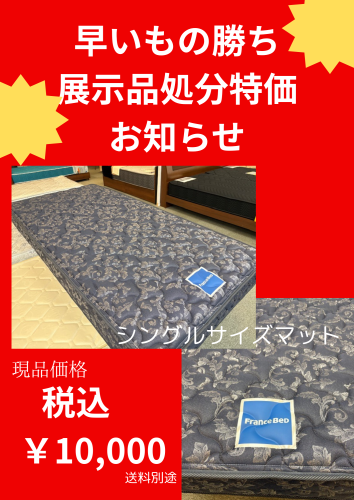 展示品処分特価.png