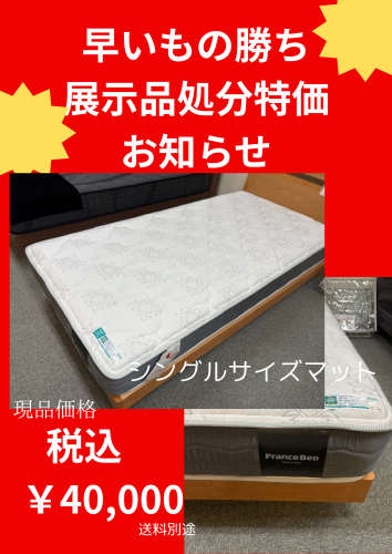 展示品処分特価.png