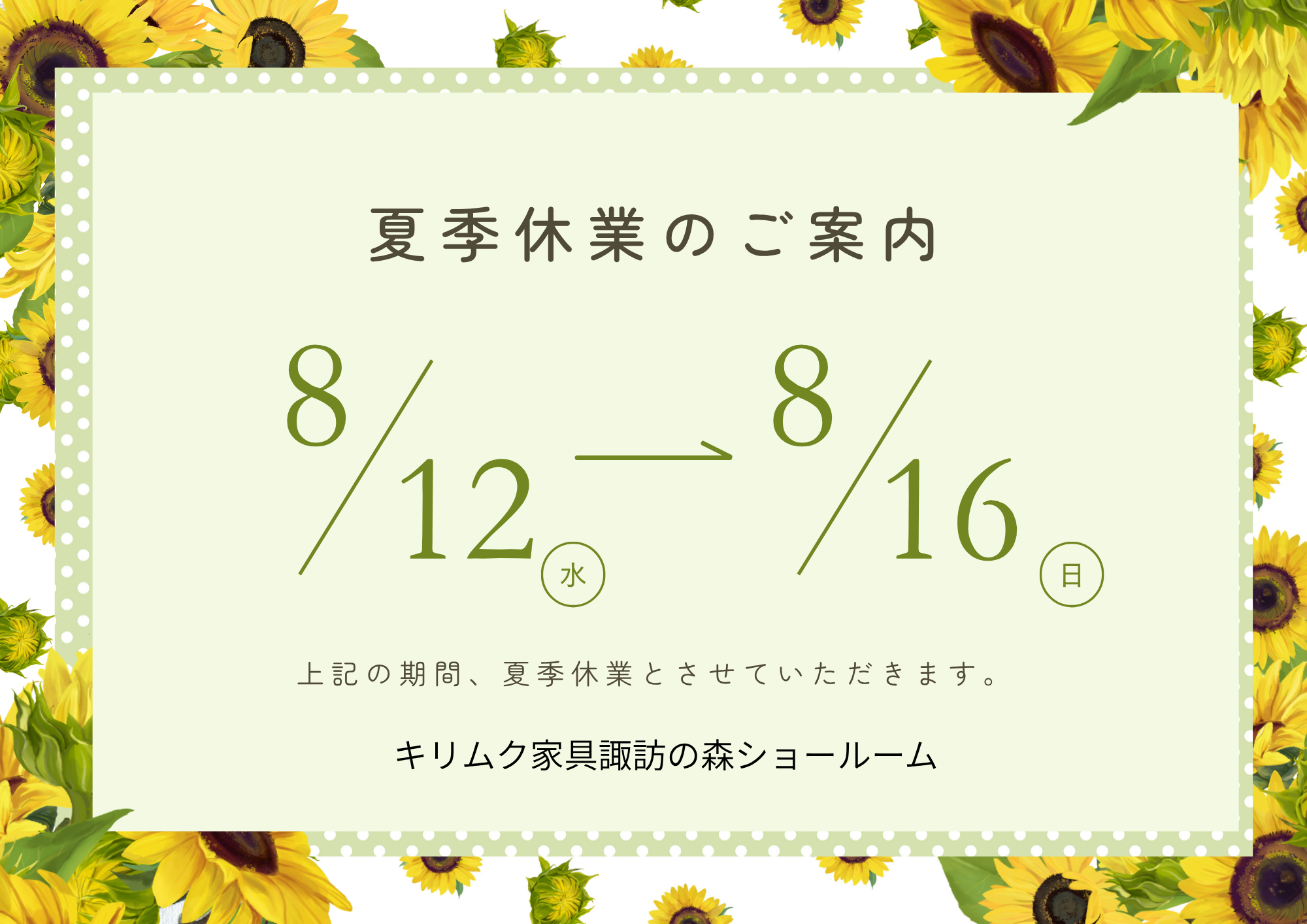 イエロー　グリーン　ホワイト　キュート　ナチュラル　シンプル　夏季　休業　案内　A4文書 (1).png