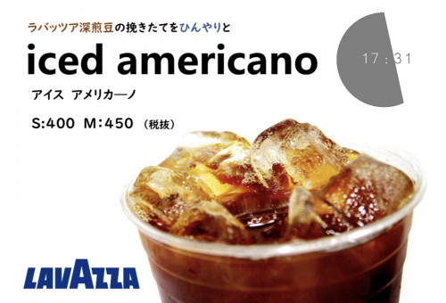 LAVAZZA アイスアメリカーノ開始！