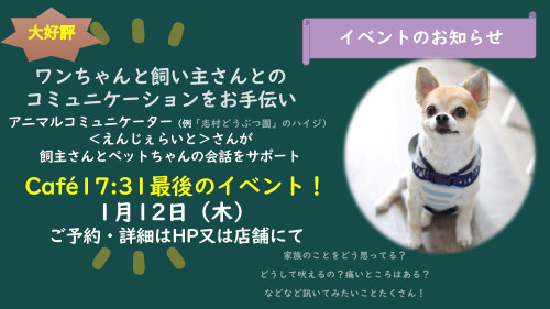 アニマルコミュニケーション開催