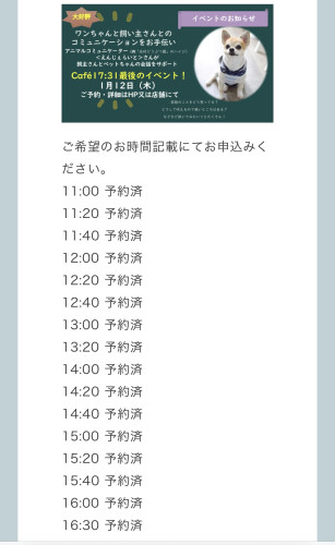 満席御礼❣️アニマルコミュニケーション