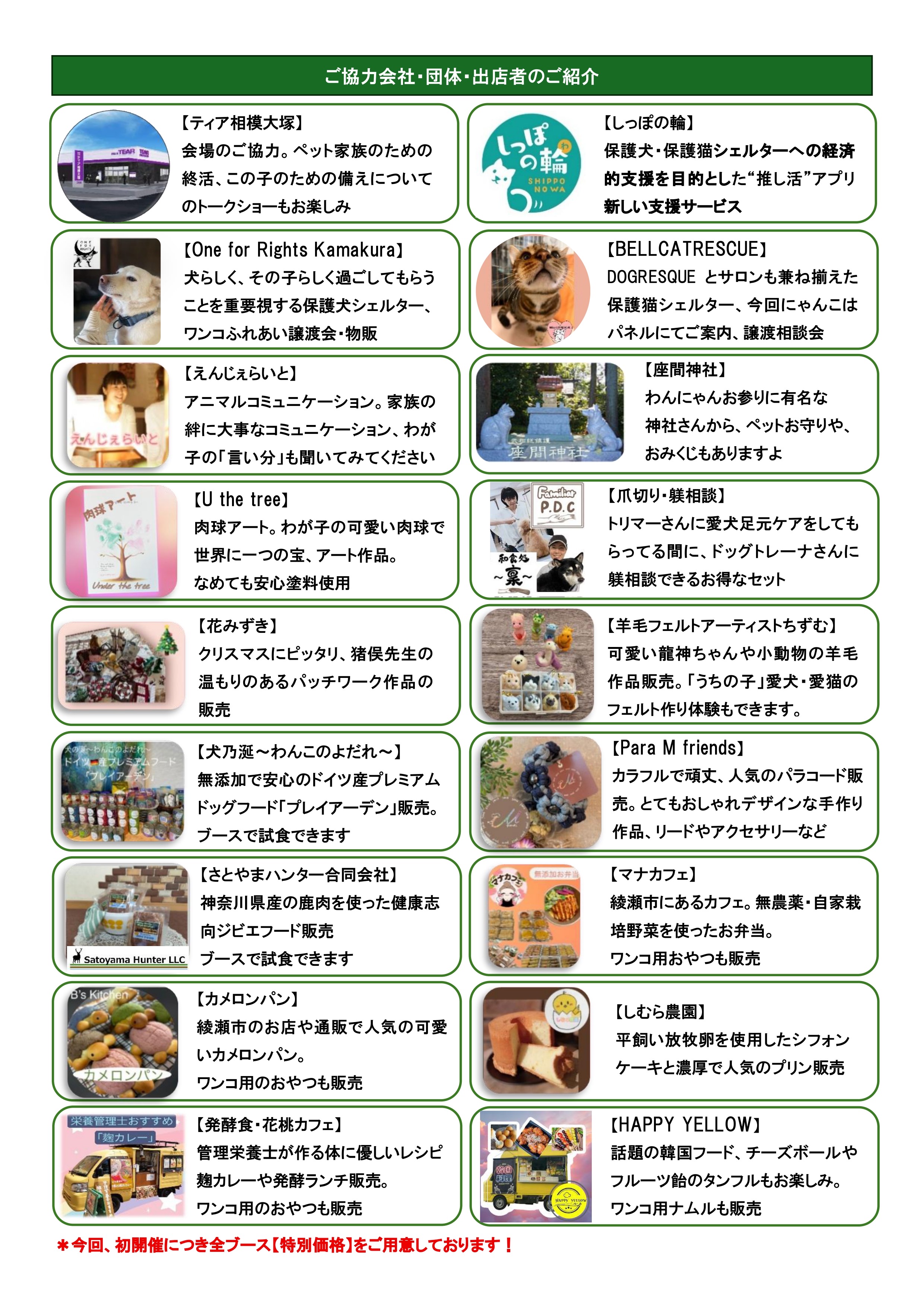わんにゃんフェスタ〜家族の絆〜