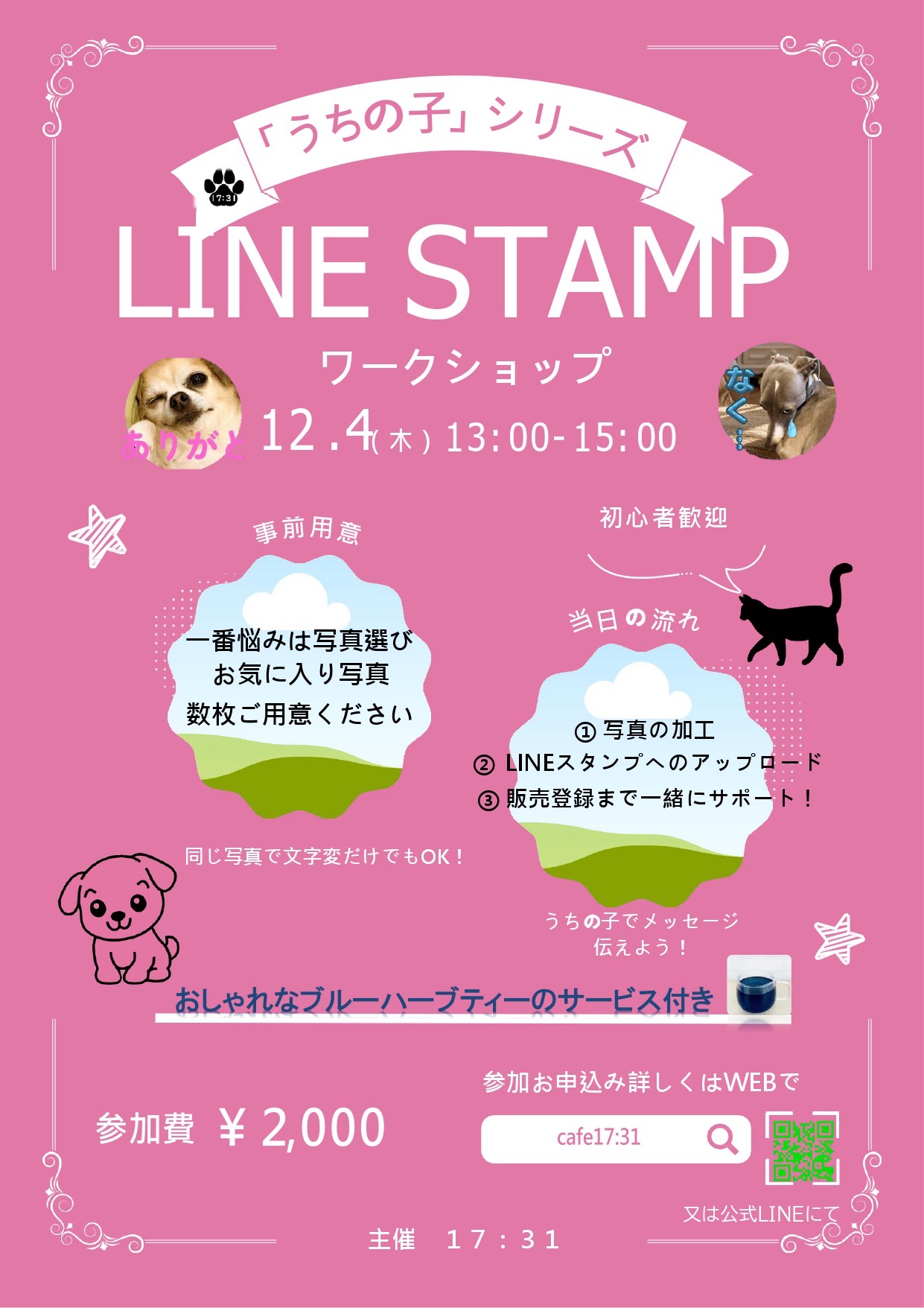 「うちの子🐾」LINEスタンプ  ワークショップ