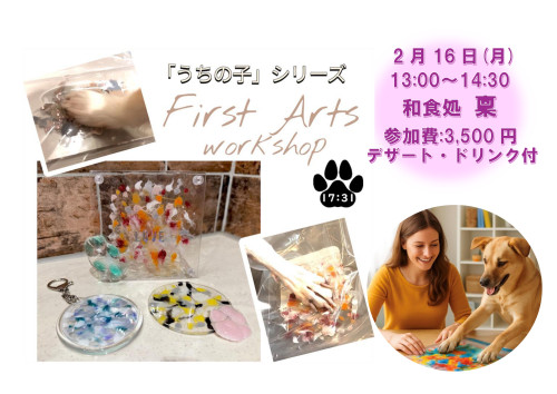 🐾わんこと一緒に作るファーストアート ワークショップ開催🐾
