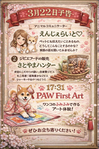 ポップアップ〜鎌倉〜3月8日