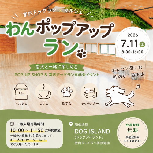 ポップアップ🐾ラン開催お知らせ