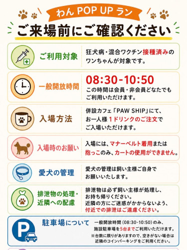 来場についてお知らせ