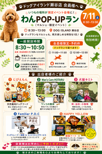 わんPOPUPランご来場いただきありがとうございました！