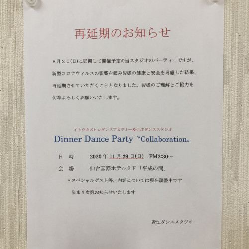 Dinner Dance Party〝Collaboration〟再延期のお知らせ