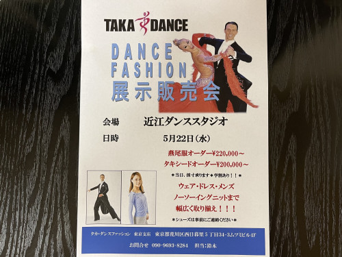 DANCE FASHION 展示販売会のお知らせ
