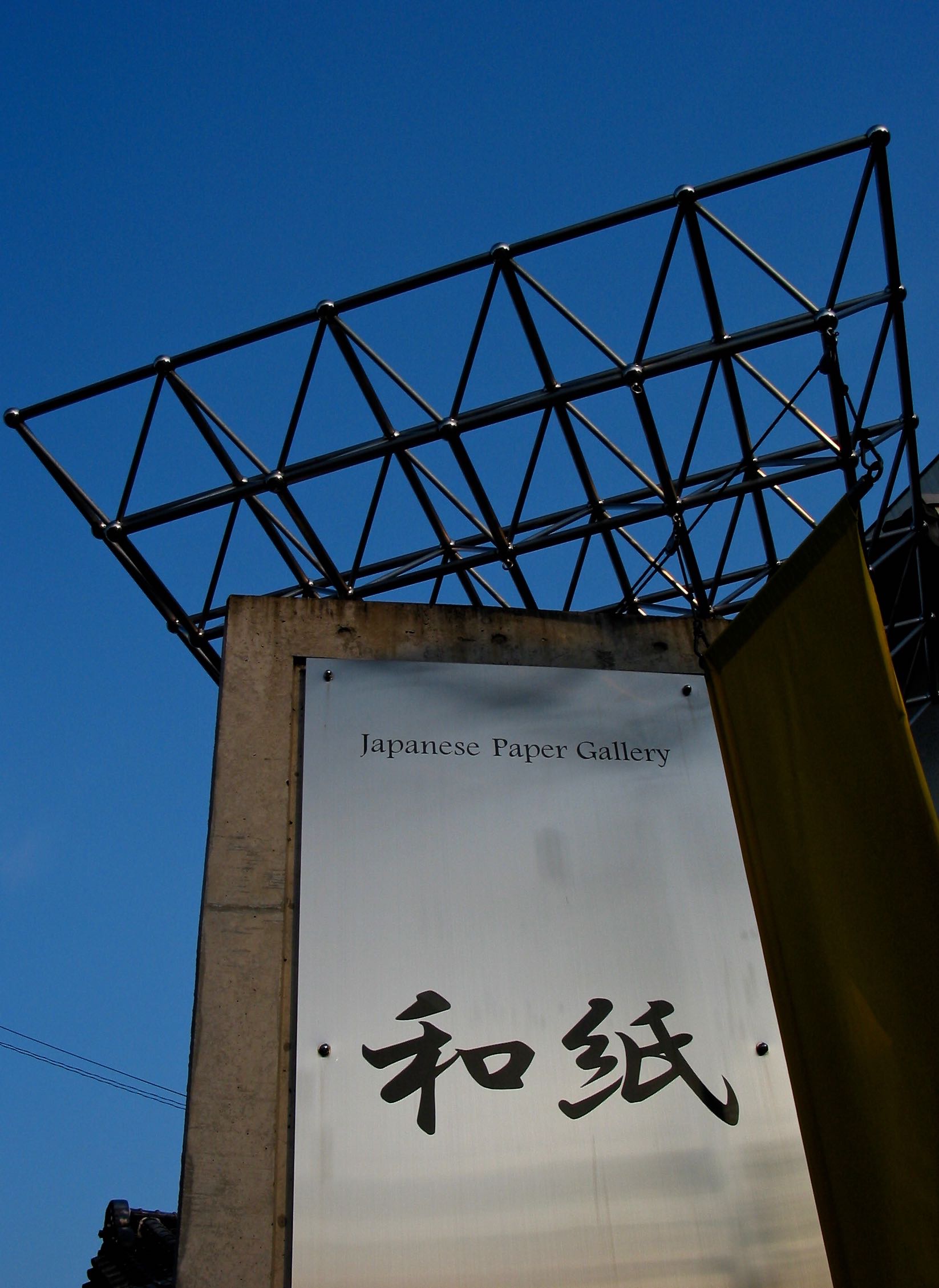 和紙専門店です。　やわらかく、強く、美しい和紙を使った手作りの素朴さをお届けします。