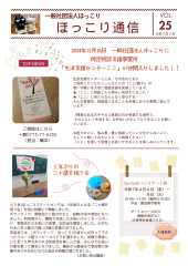ほっこり通信25.jpg
