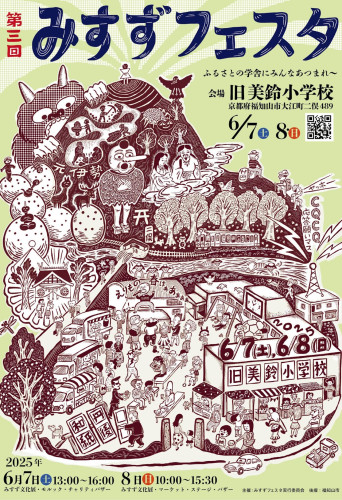 2025みすずF表.jpg