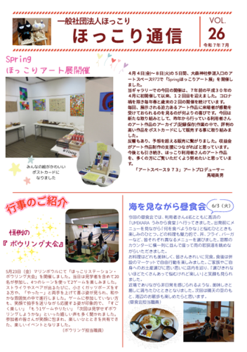 ほっこり通信　No26.png