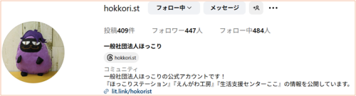 ほっこりInstagram.png