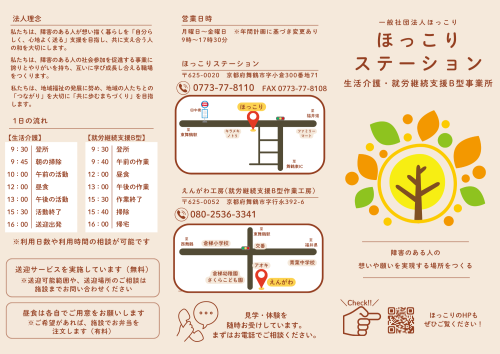 新・ほっこりパンフ.png