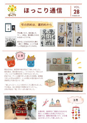 ほっこり通信　No28.jpg