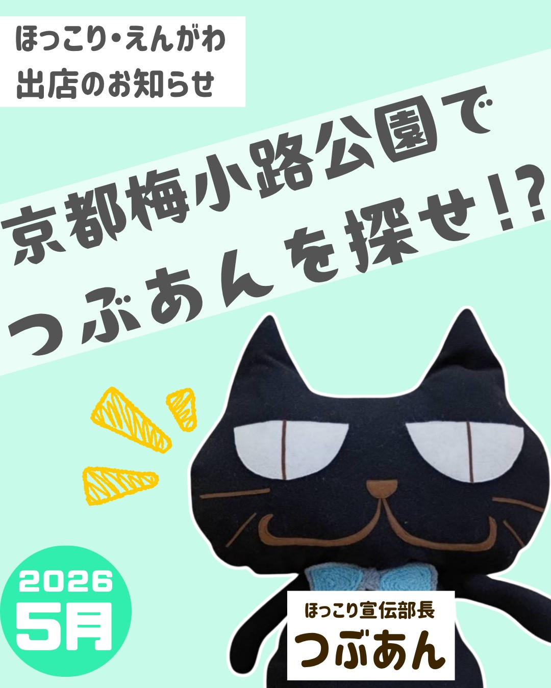 第19回京都エシカルマルシェに出店します！！