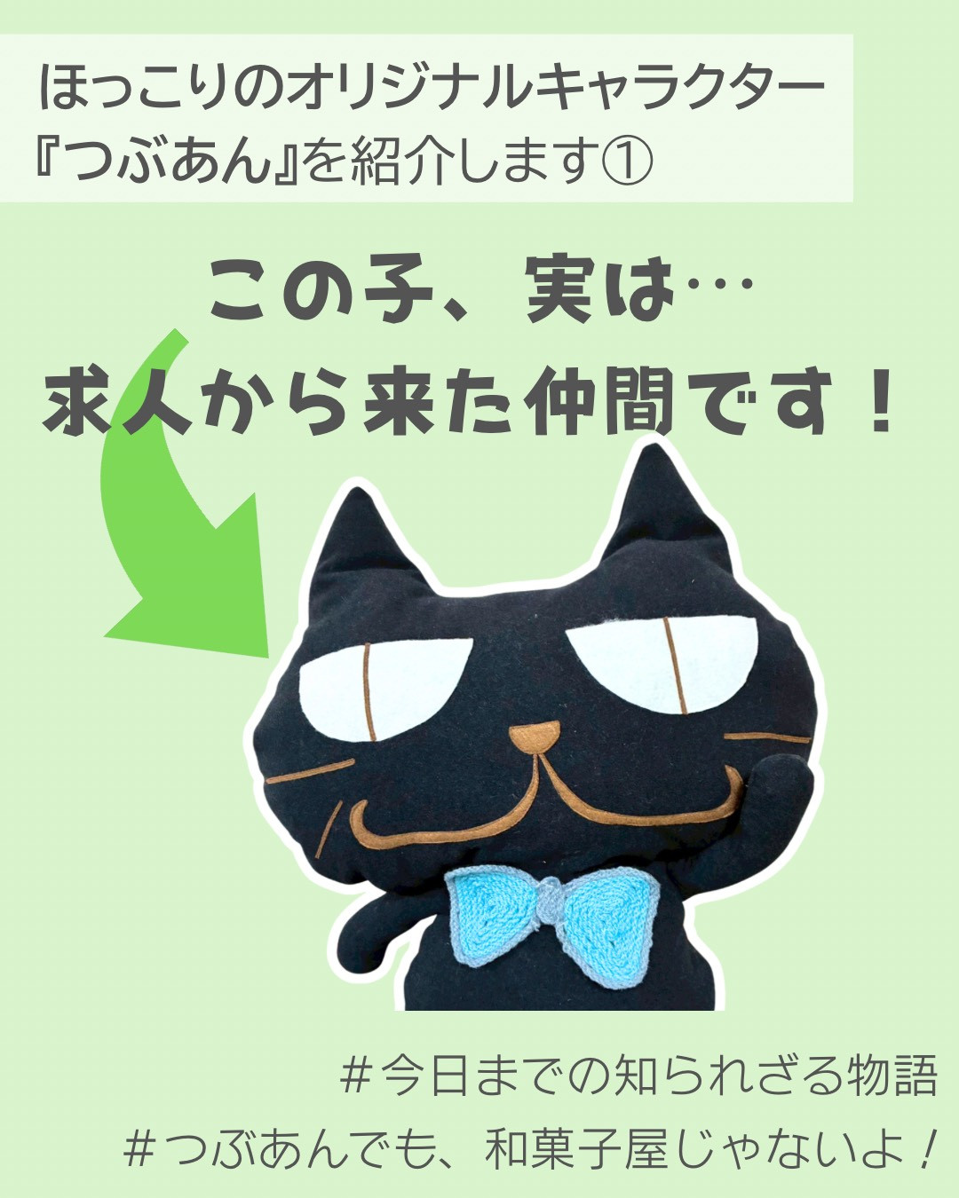 SNSにて『つぶあん紹介コーナー』始まりました！！