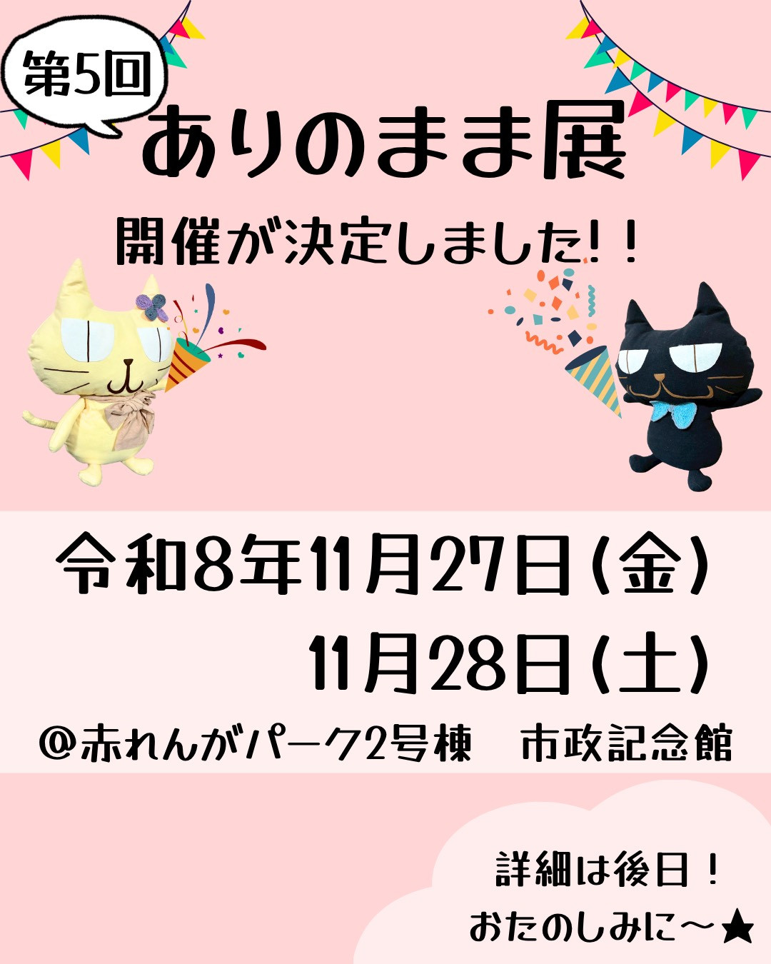 第5回『ありのまま展』開催が決定しました！！！！