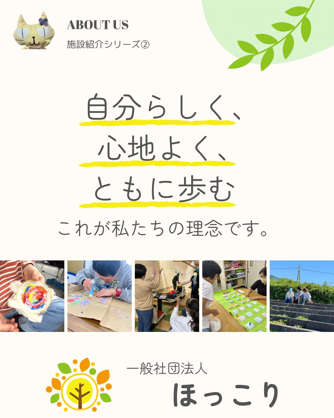 施設・法人紹介シリーズ第2弾 更新しました！