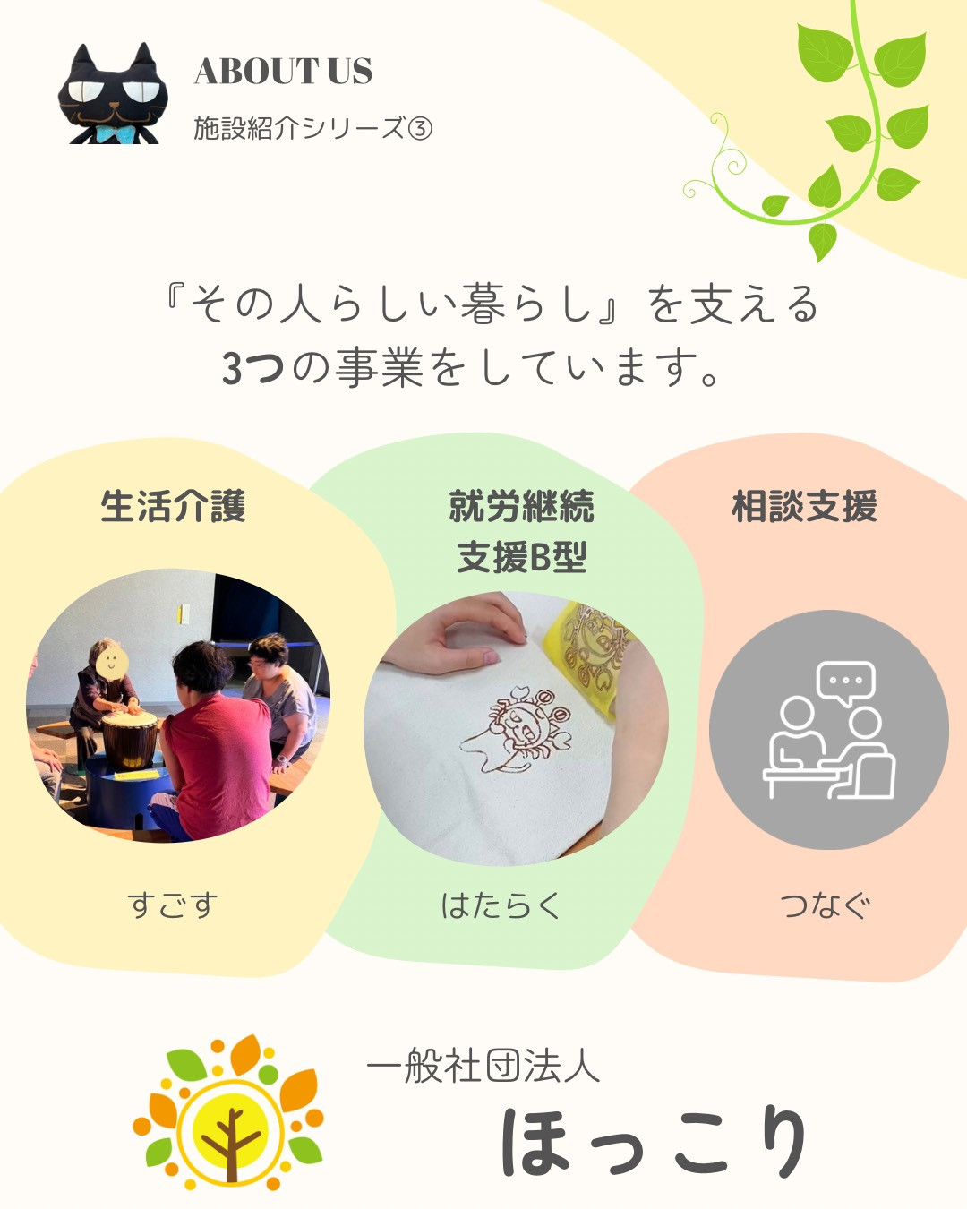 施設・法人紹介シリーズ第3弾 更新しました！