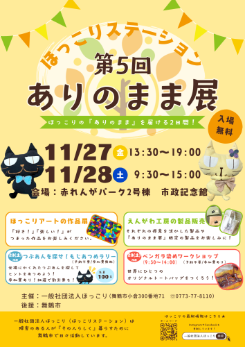 完・第5回ありのまま展ちらし.png