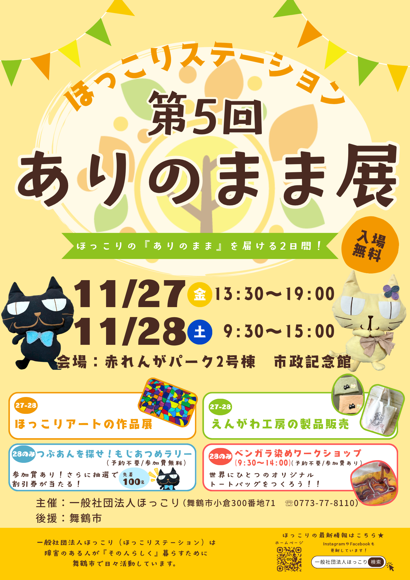 第5回ありのまま展のポスターとチラシが完成しました★