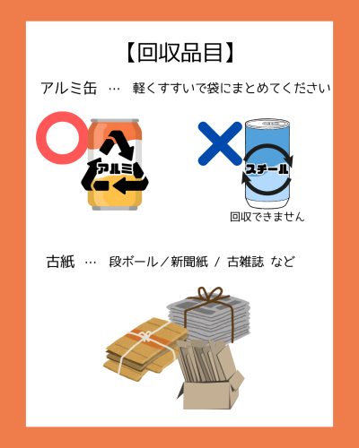【回収している資源】3.png