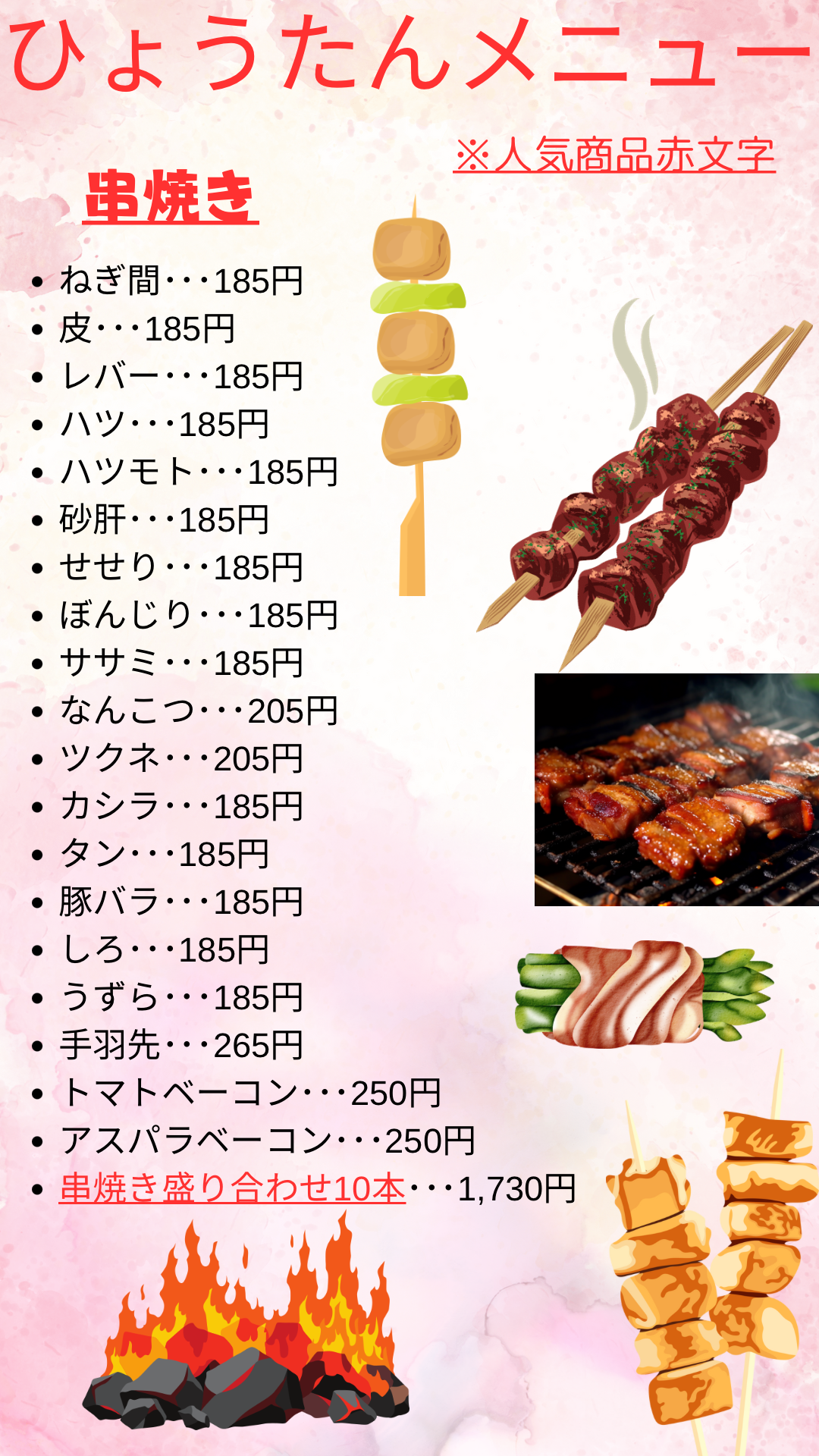 フード① - 炭火串焼き ひょうたん