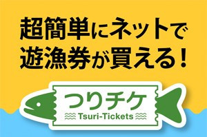 tsuri_tickets_a_big kopi-.jpg