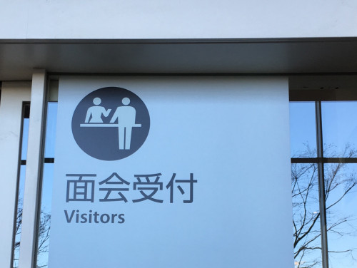 令和５年７月以降の面会のお知らせ