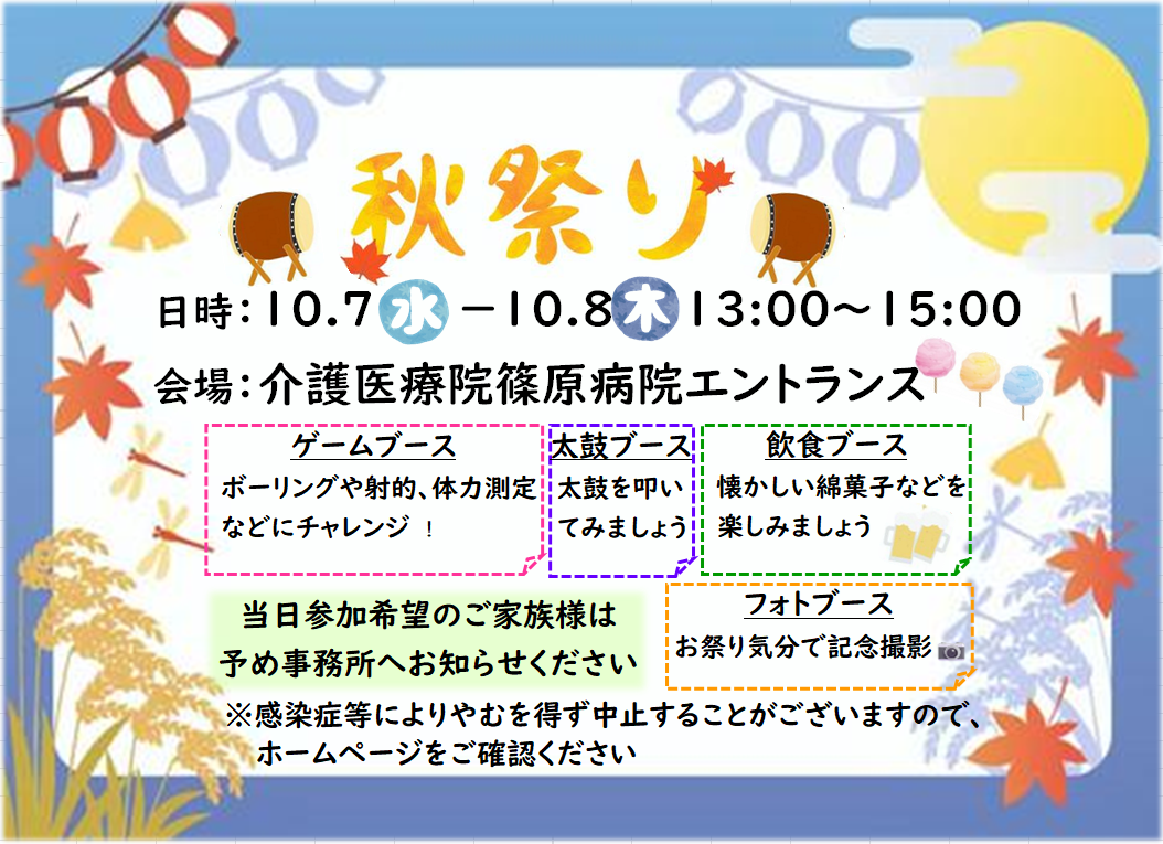 秋祭り開催のお知らせ